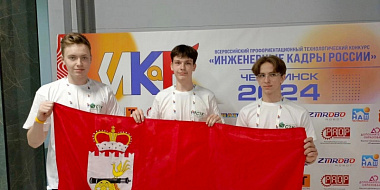 Школьники из Смоленской области победили в конкурсе «Инженерные кадры России»