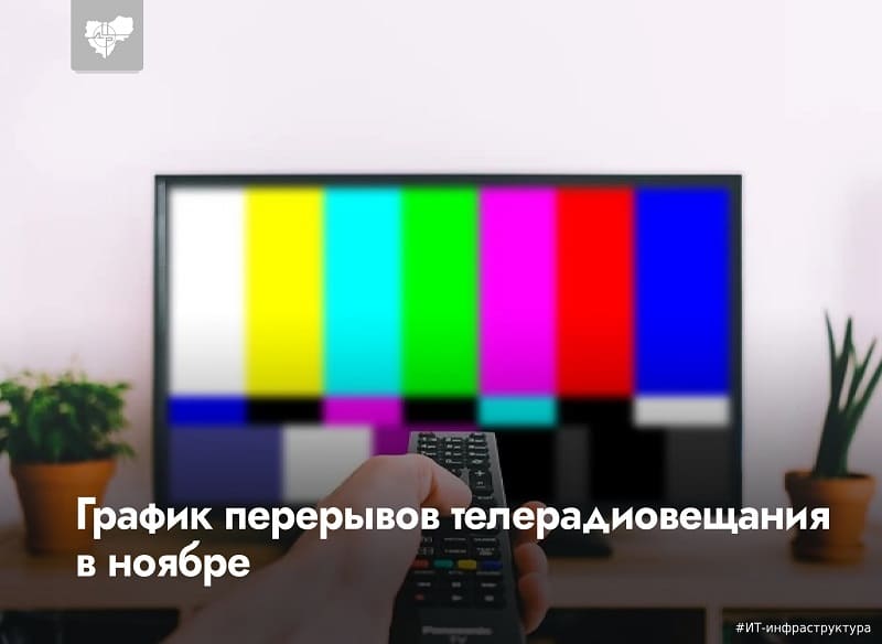 В Смоленской области ожидаются перебои в теле- и радиовещании