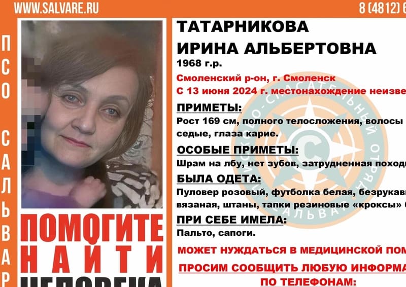 В Смоленске объявили поиск женщины со шрамом