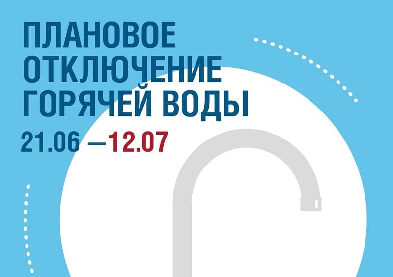 На пяти улицах Смоленска возобновление подачи горячей воды переноситься на 12 июля