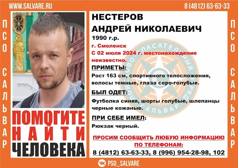 В Смоленске пропал 34-летний мужчина в синей футболке