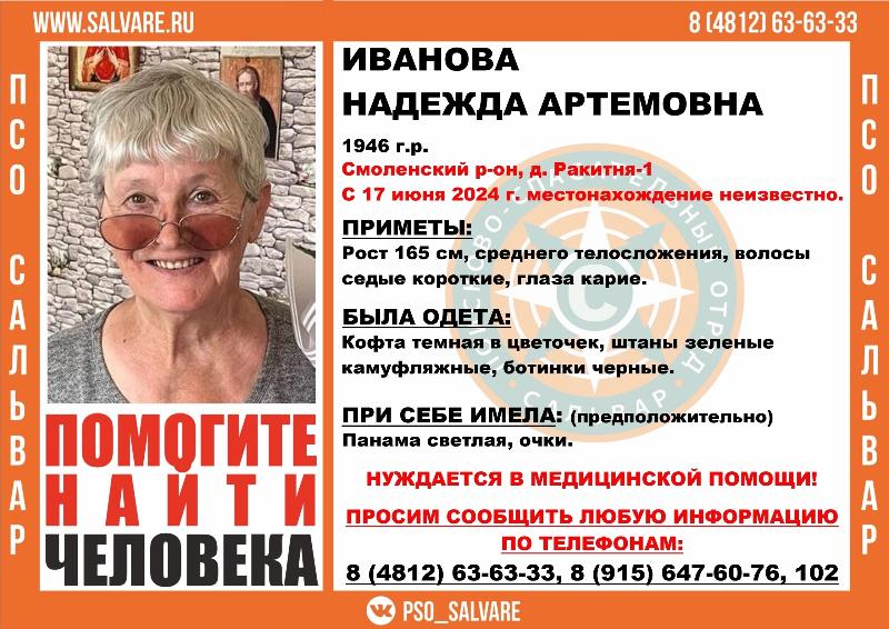 В Смоленском районе пропала 78-летняя женщина