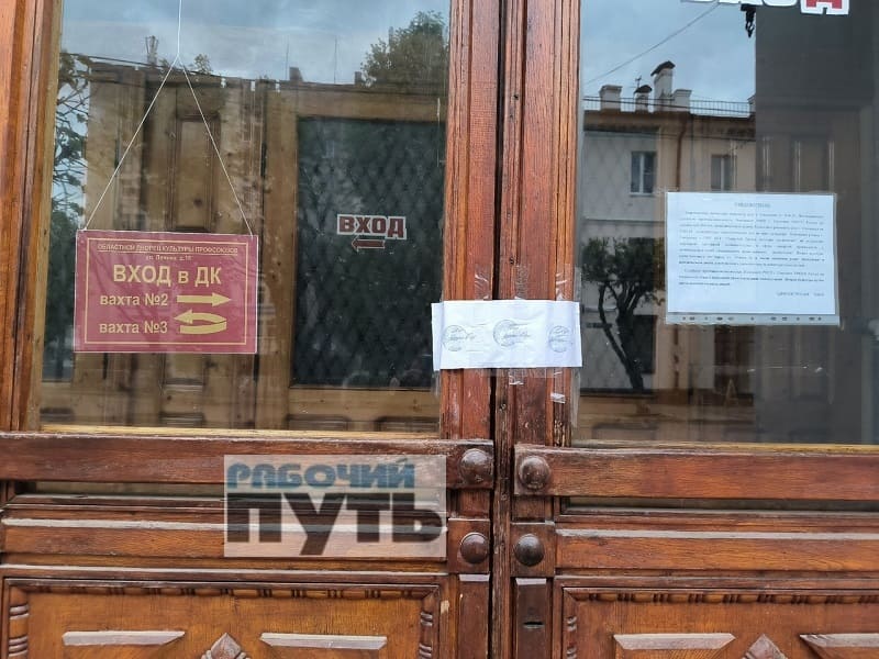 В Смоленске опечатали двери ДК профсоюзов