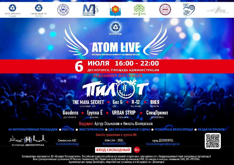 В Смоленской области пройдет масштабный фестиваль творчества и волонтерства «ATOM LIVE - 2024»