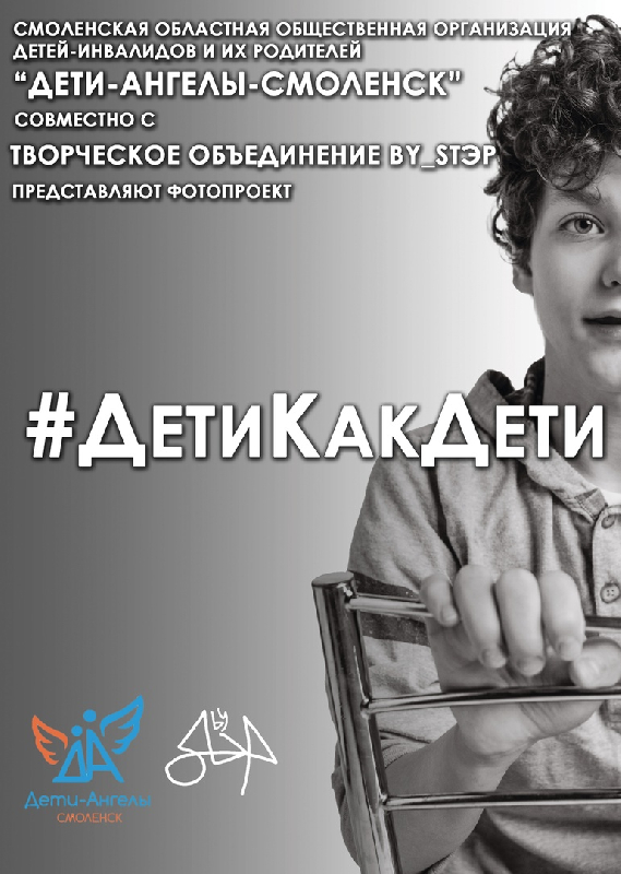 В Смоленске откроется фотовыставка #ДетиКакДети