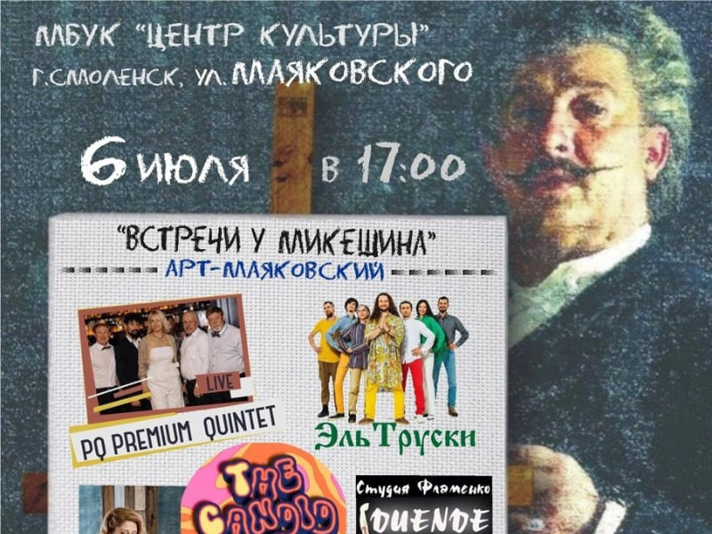 В Смоленске пройдут сольные номера и выступление профессиональных музыкальных и танцевальных коллективов