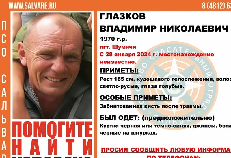 В Смоленской области объявили поиск мужчины с забинтованной рукой 