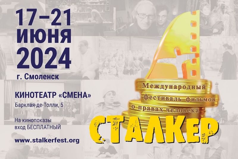 В Смоленске проходит благотворительный кинофестиваль