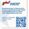 Удостоверения ветеранов боевых действий заключивших контракты с организациями, содействующих ВС РФ