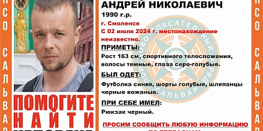 В Смоленске пропал 34-летний мужчина в синей футболке