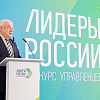 В Москве стартовал полуфинал конкурса «Лидеры России» в Центральном федеральном округе