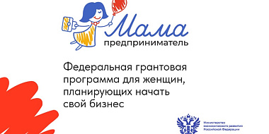 Смолянка получила грант в размере 100 тысяч рублей благодаря проекту «Мама-предприниматель»