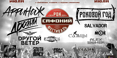 «Еще больше хедлайнеров и полет на воздушном шаре»: что ждать от главного рок-фестиваля в Смоленской области 