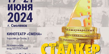 В Смоленске проходит благотворительный кинофестиваль