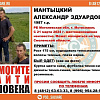 В Смоленской области объявили поиск мужчины  из Белоруссии